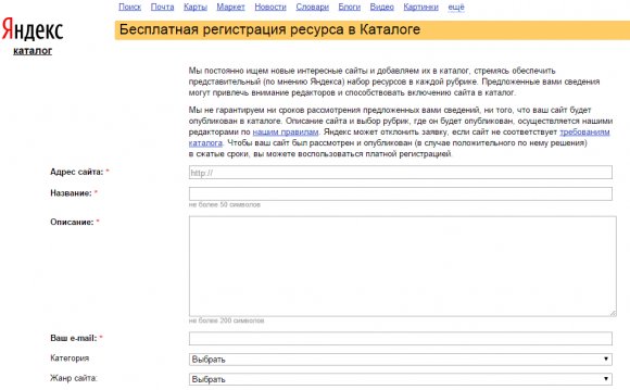сайта в Яндекс.Каталоге