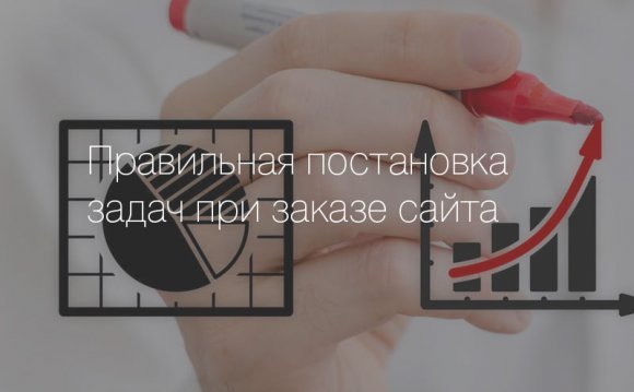 Правильная постановка задач