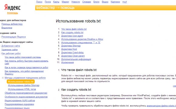 продвижение сайта в Яндексе