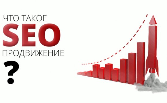 Seo — что это такое?