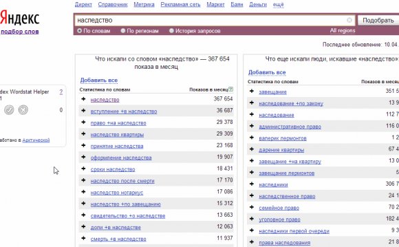 Yandex Wordstat Assistant в