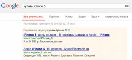 и в выдаче поисковой системы: