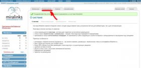 miralinks_main_page Интерфейс системы Миралинкс