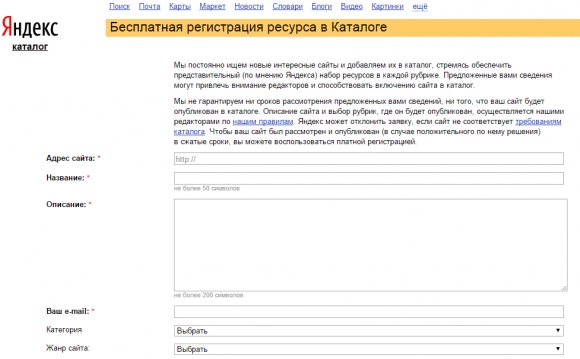 Яндекс Каталог Регистрация