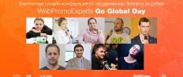 Коференция GoGolobal от WebPromoExperts