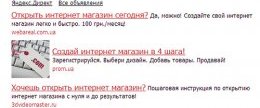 Объявления Яндекс.Директ на сайте-участнике РСЯ: