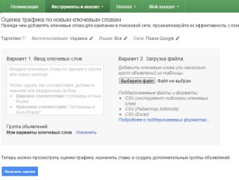 Окно подсказчика Google Adwords