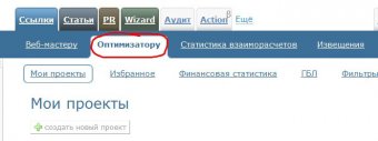 Панель оптимизатора SAPE