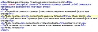 Правильная структура HTML-кода