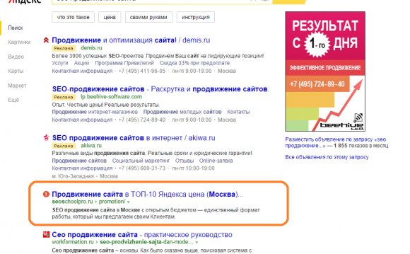 Продвижение Сайта на Яндексе
