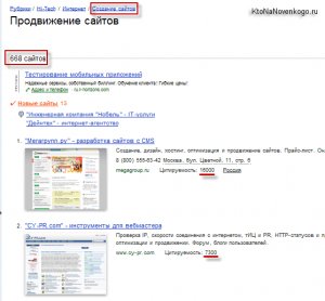Ранжирование сайтов в Яндекс каталоге на основе Тиц
