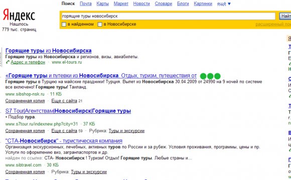 Продвижение Сайта в Новосибирске