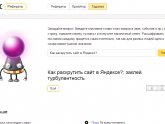 Как Раскрутить Сайт в Яндексе