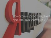 Оптимизация Сайтов для Поисковых Систем