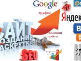 Продвижение Сайта Seo