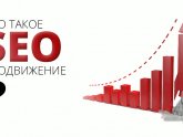 Seo что Это такое