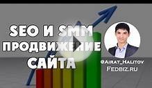 5 Секретов SEO и SMM ПРОДВИЖЕНИЯ Сайта, Которые Нужно