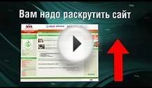 Как раскрутить свой сайт БЕСПЛАТНО