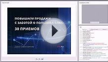 Как увеличить продажи с сайта: 30 приемов