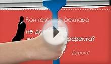 Контекстная реклама (Директ, Adwords)