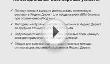 Контекстная реклама Яндекс директ 2