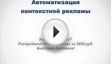 Настройка контекстной рекламы. Как заработать на партнерках.