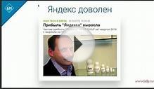 Настройка Яндекс Директ. Как уменьшить стоимость клика