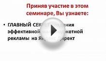 Новые секреты эффективной настройки контекстной рекламы