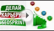 Обучение SEO sprint (2016)