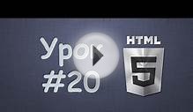 Оптимизация сайта под разные браузеры. Уроки HTML #20