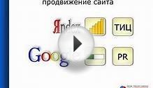 Продвижение сайта. Что такое ТИЦ и PR