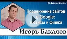 Продвижение сайтов в Google