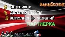 Seomagnit ☜★☞ сео раскрутка . БЕСПЛАТНАЯ РЕКЛАМА рефералы