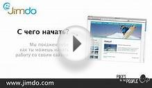 Создание сайтов с Jimdo - просто, легко и бесплатно