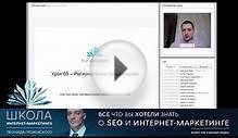 Урок 66 - Как продвигать сайт по регионам