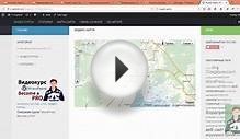 Wordpress уроки - Как добавить Яндекс карты на сайт Вордпресс