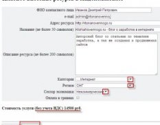 Заявка на платную регистрацию в Яндекс каталоге